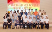 广东省科技社团党务工作者培训班（第五期）在南京开班