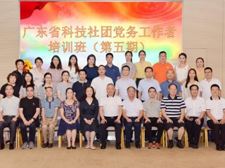 广东省科技社团党务工作者培训班（第五期）在南京开班