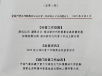 深圳科普工作入选《全国科普工作动态》创刊号