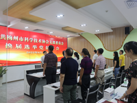 中共梅州市科协支部委员会召开换届选举党员大会