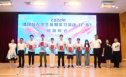 2022年港澳台大学生暑期实习活动（广东）结业仪式在广东科学馆顺利举办