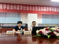 茂名市医学会全科医学分会年会暨全科医学学科建设新进展学习班顺利举办