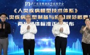 人类疾病模型两项标准发布