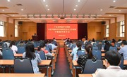 省科协举办学习贯彻习近平新时代中国特色社会主义思想专题辅导报告会