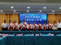 佛山市禅城区科协召开“全国科技工作者日”座谈会