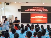 潮州市饶平县科协开展“全国科技活动周”进校园活动