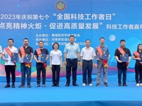 惠州市惠城区庆祝第七个“全国科技工作者日”