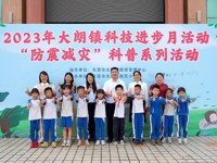 东莞市大朗镇开展“防震减灾”主题科普活动