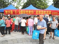 云浮市新兴县举行“奋进新征程·兰台谱新篇”国际档案日科普宣传活动