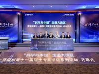 “科学与中国”院士专家进校园（深圳）活动启幕