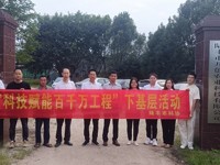 汕尾陆丰市科协组织开展“科技赋能百千万工程” 下基层活动