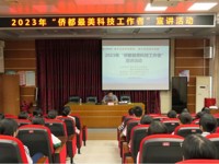 鹤山市科协举办2023年“侨都最美科技工作者”宣讲活动