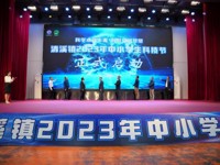 东莞市清溪镇2023年第三届中小学生科技节顺利举办