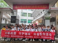 潮州市科协开展世界地球日科普活动
