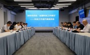 深圳市庆祝“全国科技工作者日”科技工作者代表座谈会在鹏城实验室举办