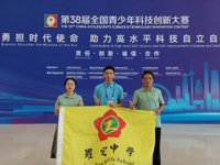 云浮市罗定中学学生勇夺全国青少年科技创新大赛二等奖