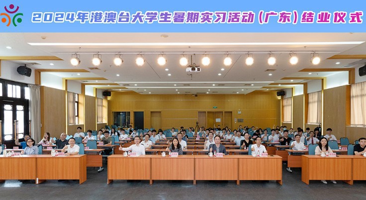 2024年港澳台大学生暑期实习活动（广东）圆满结束