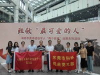 东莞市科协机关及下属单位党支部开展“传承红色基因 致敬最可爱的人”主题党日活动