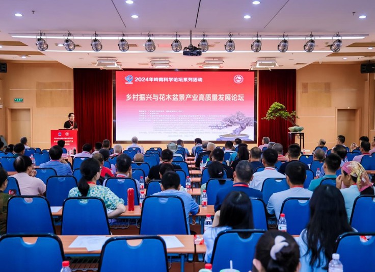 岭南科学论坛系列活动——乡村振兴与花木盆景产业高质量发展论坛举行