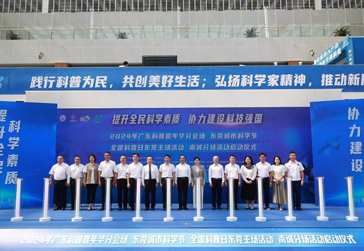2024年东莞城市科学节启动