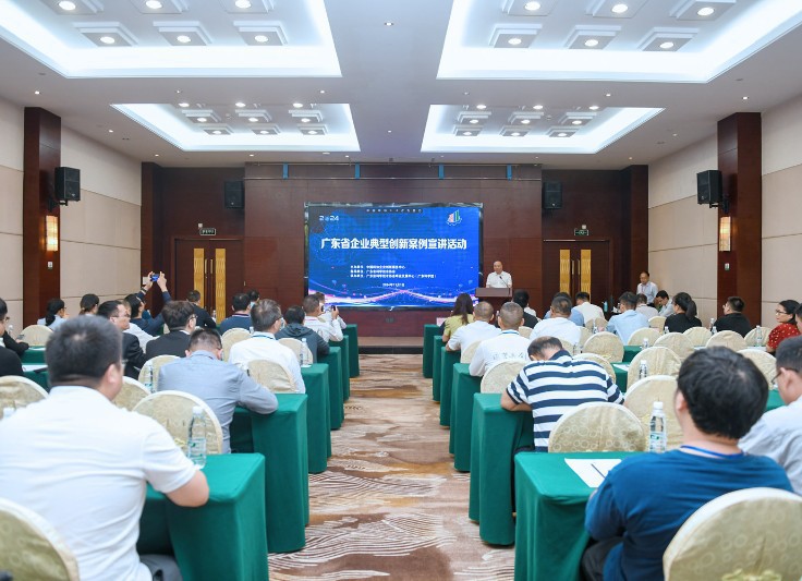 2024年广东省企业典型创新案例宣讲活动在清远市举办