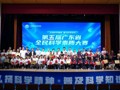 第五届广东省全民科学素质大赛圆满落幕