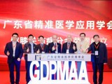 省精准医学应用学会髋膝关节病分会成立
