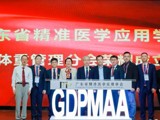 省精准医学应用学会体重管理分会正式成立
