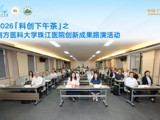 路演搭台促对接 15项优质医疗创新成果助力珠江医院开启转化新征程