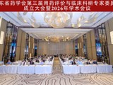 省药学会第三届用药评价与临床科研专家委员会成立大会暨2026年学术会议在广州召开