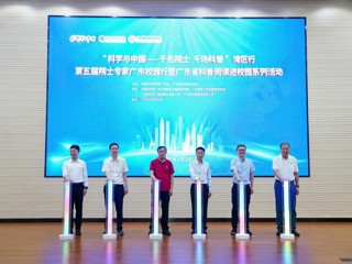 2026年“科学与中国——千名院士·千场科普”湾区行第五届院士专家广东校园行暨广东省科普阅读进校园系列活动在广州市启动