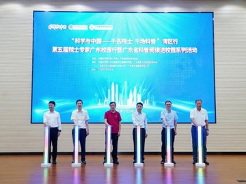 2026年“科学与中国——千名院士·千场科普”湾区行第五届院士专家广东校园行暨广东省科普阅读进校园系列活动在广州市启动