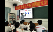 潮州市科协、湘桥区科协、湘桥区意溪中学举办知识产权宣传活动