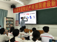 潮州市科协、湘桥区科协、湘桥区意溪中学举办知识产权宣传活动