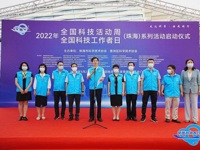珠海市全国科技活动周暨全国科技工作者日系列活动正式启动