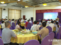 茂名市化州市高端人才技术与企业对接会在化州市举行