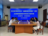 云浮市新兴县开展走访慰问科技工作者活动