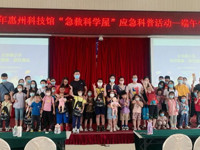 惠州科技馆举办“急救科学屋”应急科普专场活动