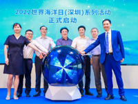 世界海洋日（深圳）系列活动暨深海科技创新发展论坛系列活动启动仪式在大鹏坝光举行