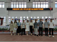 河源市东源县举办第七届小学生科普作品竞赛