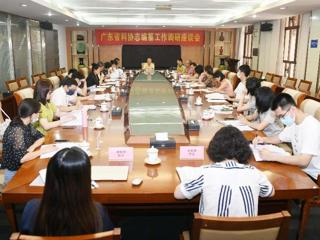 广东省科协志编纂工作学会调研座谈会召开