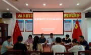 河源市和平县科协召开2022年纪律教育学习月活动动员会
