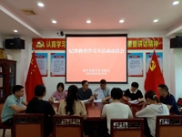 河源市和平县科协召开2022年纪律教育学习月活动动员会