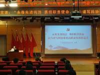 广州市科协党组书记徐柳为党员干部讲授党课