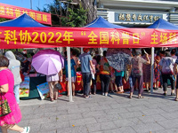 喜迎二十大 科普向未来——汕尾市陆丰市科协组织举办2022年“全国科普日” 科普宣传活动