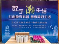 潮州市2022年“喜迎二十大 科普向未来”全国科普日系列活动开展