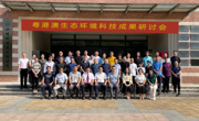 省环境科学学会在中山大学环境科学与工程学院成功举办“粤港澳生态环境科技成果研讨会”