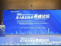 2022首届东莞粤港澳大湾区无人自主技术高峰论坛顺利举行