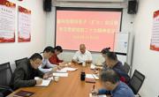 河源市连平县科协召开领导班子扩大会议学习宣传贯彻党的二十大精神