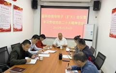 河源市连平县科协召开领导班子扩大会议学习宣传贯彻党的二十大精神